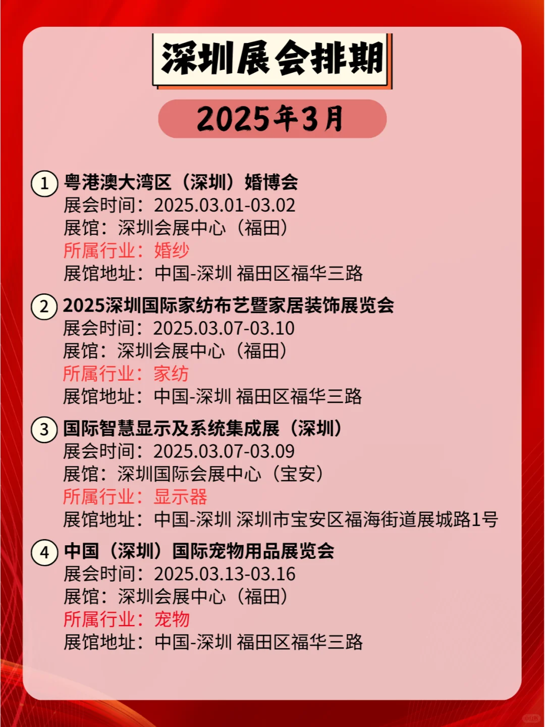 深圳2025年03月各行业展会排期?