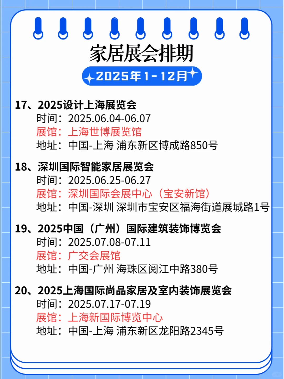 2025全国家居展会具体日期及地点一览表?