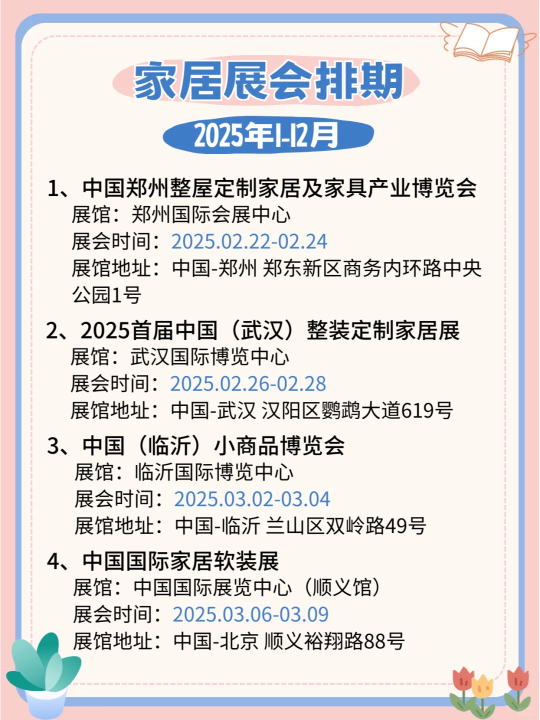 2025年家居展会时间表：全国各地，陆续登场