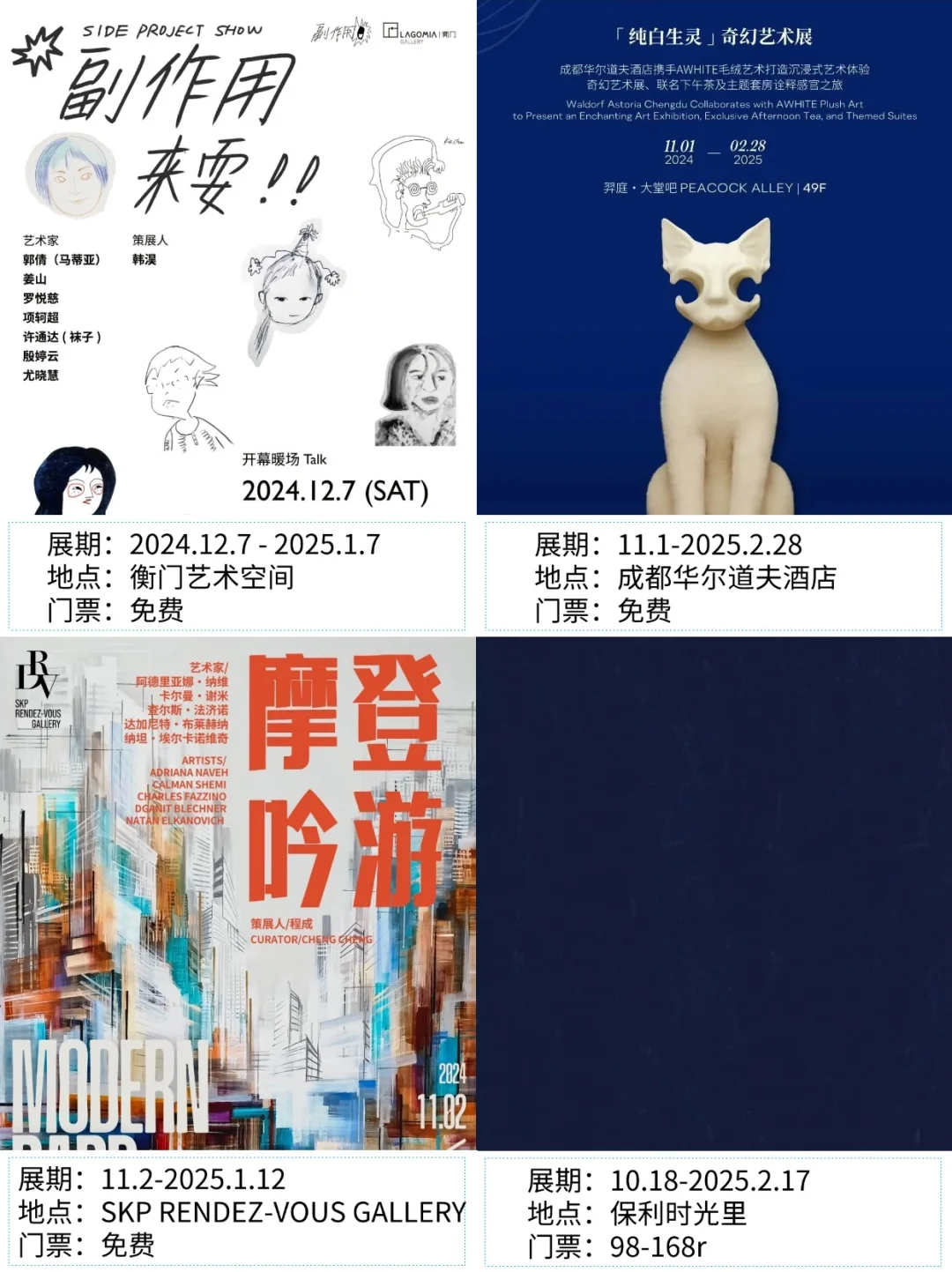 成都看展|?2025年1月新展合集