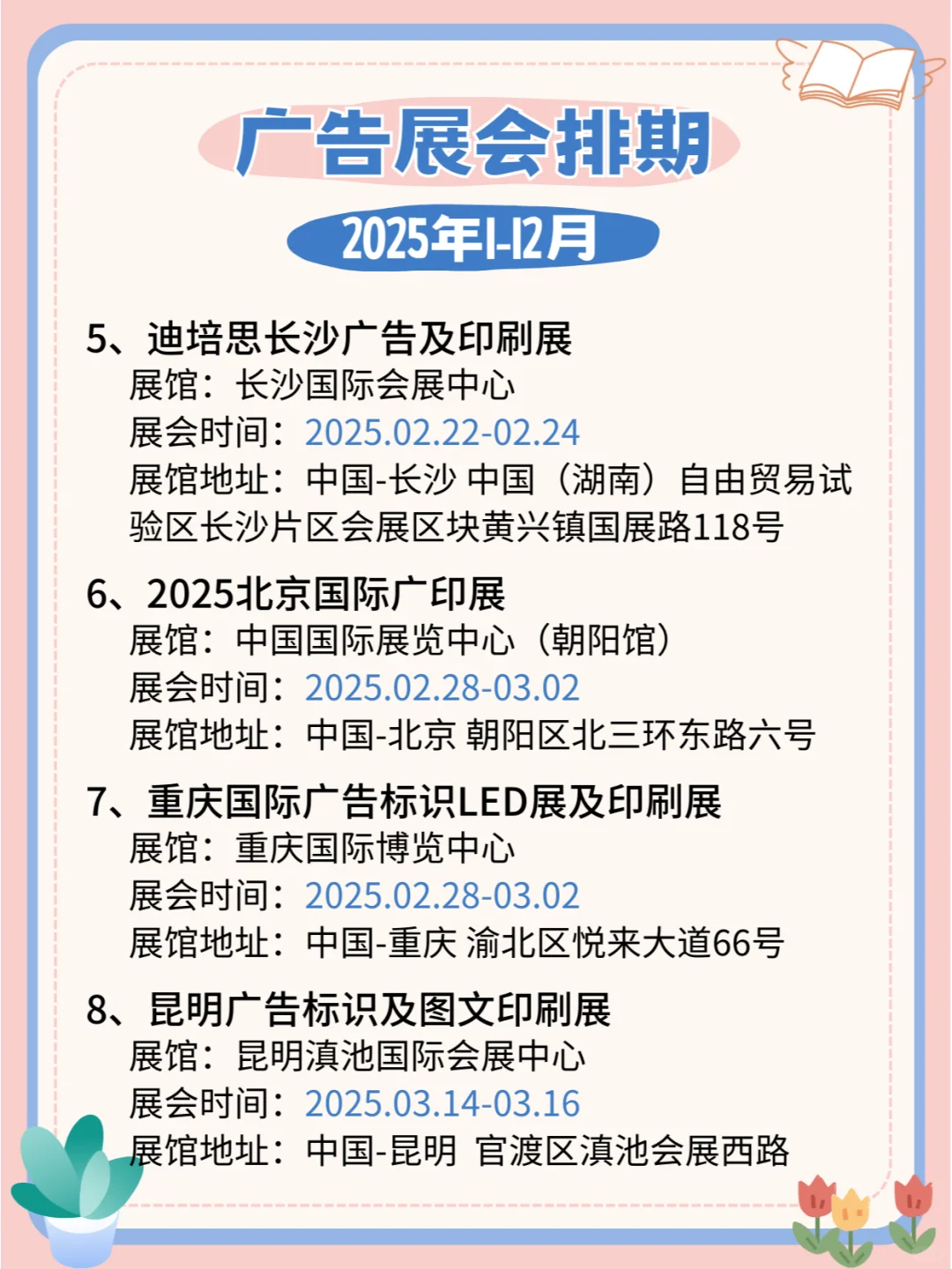 2025全国广告展会排期：广告盛宴，不容错过