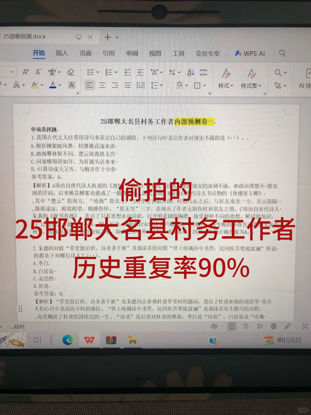 25邯郸大名县村务工作者偷拍的，考试赢麻了