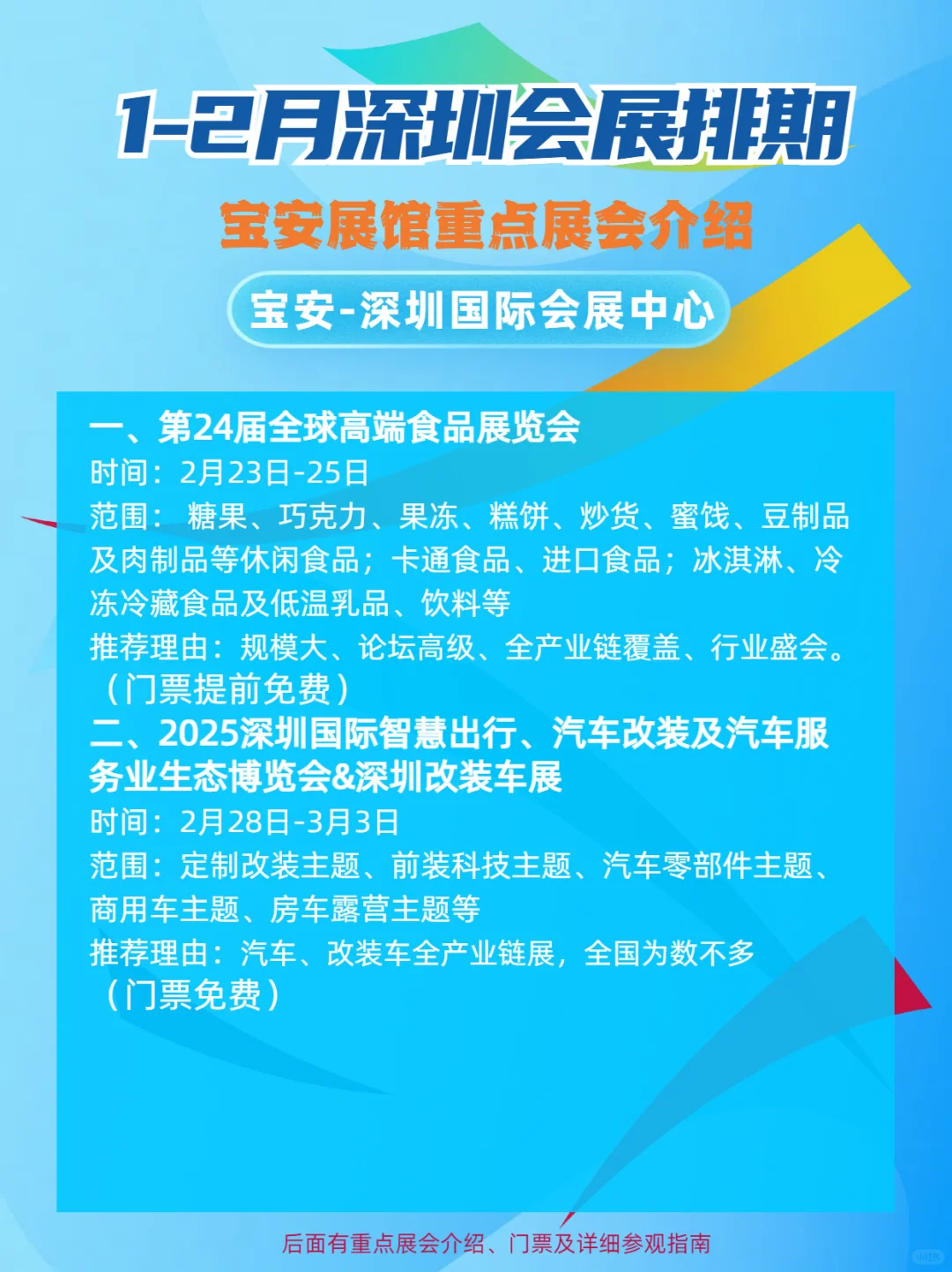 2025年1月2月深圳展会排期 含两馆排期