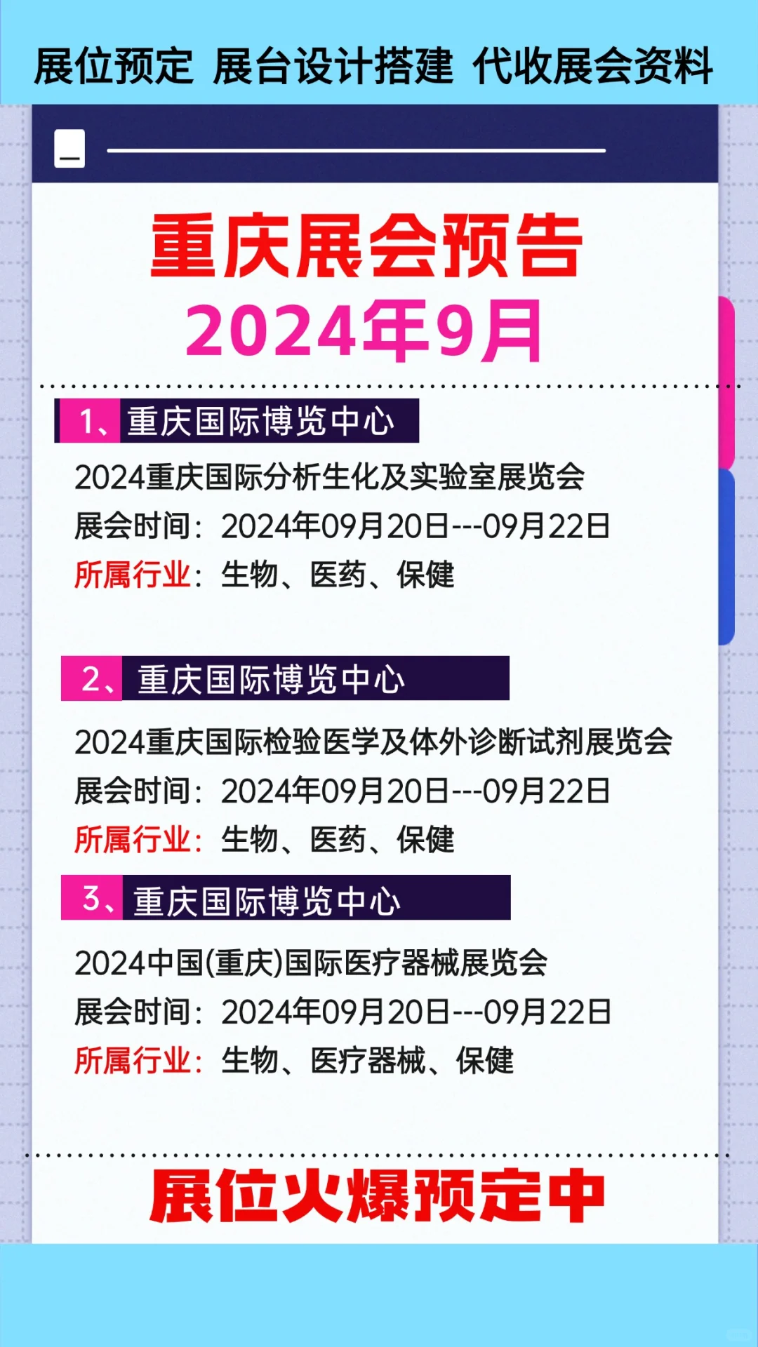 2024年9月重庆展会排期参展时间一览表大全