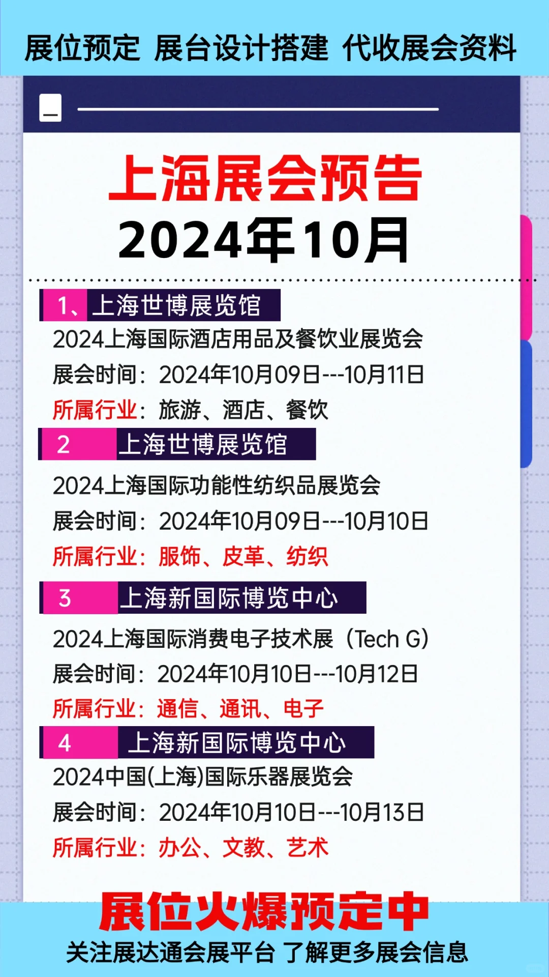 2024年10月上海展会排期揭秘，错过等一年！