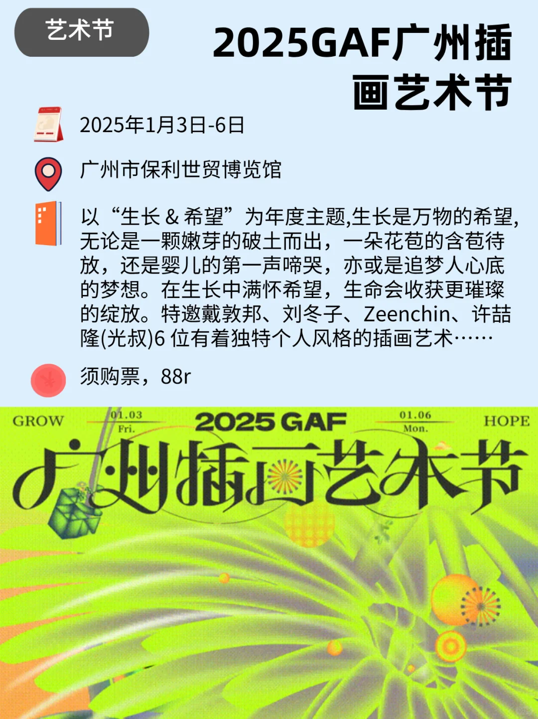 广州周末超全活动指南?2025第一个周末哦?