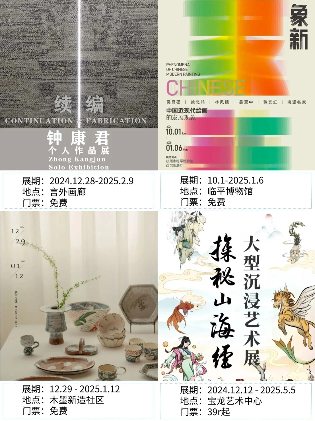 杭州看展|?2025年1月新展合集