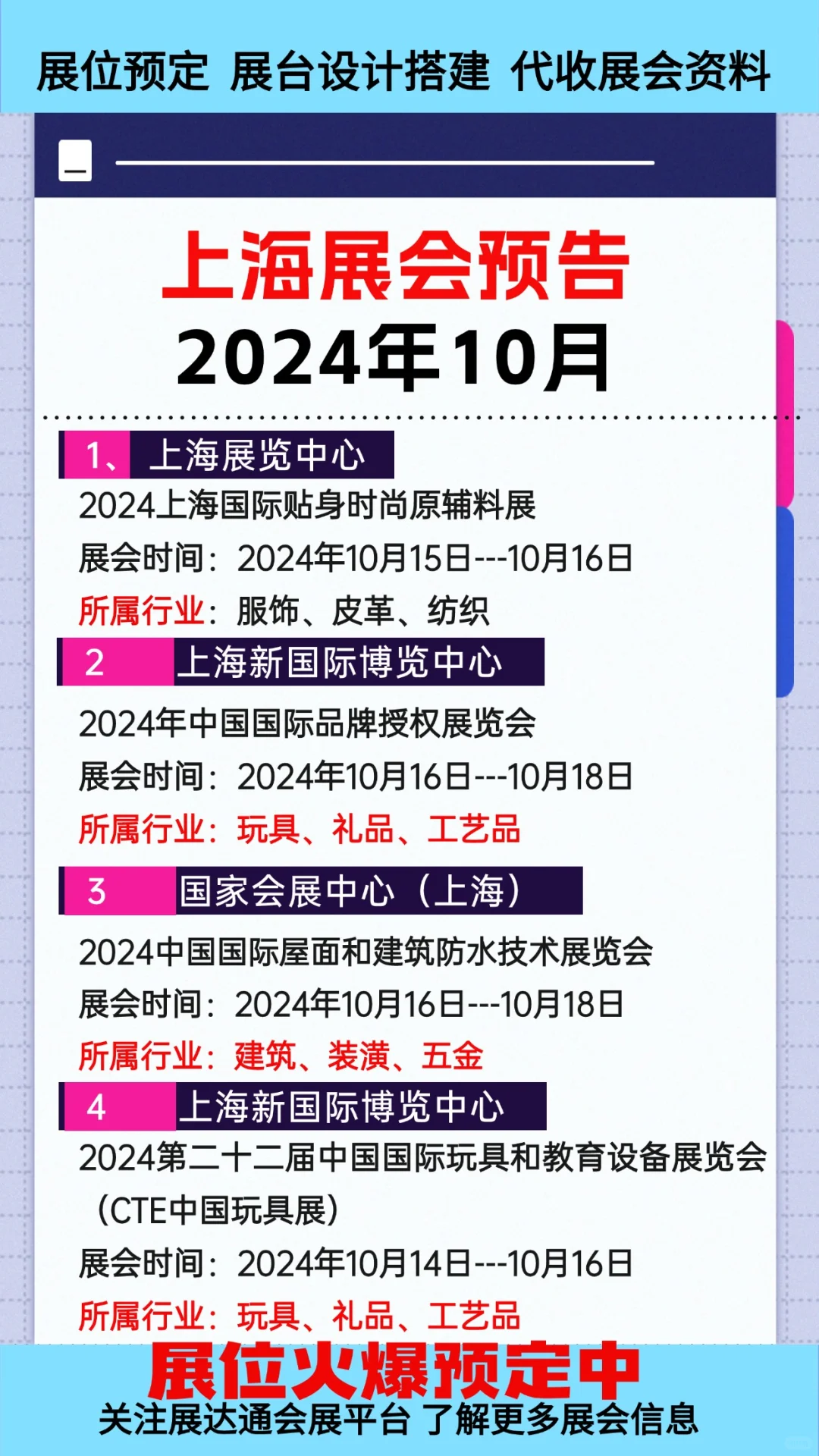 2024年10月上海展会排期揭秘，错过等一年！