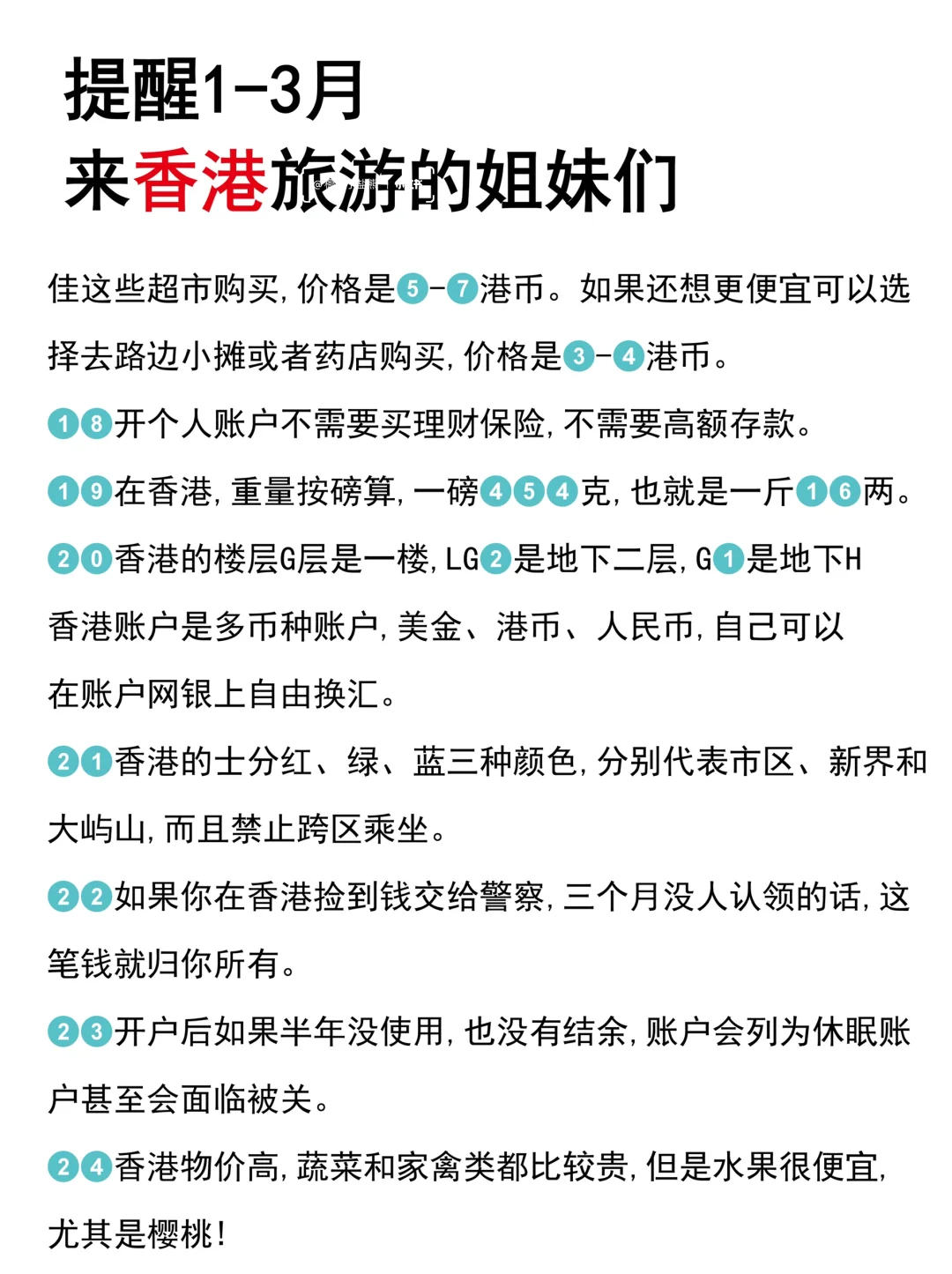 香港⚠️1-3月新规?快?住（不删）