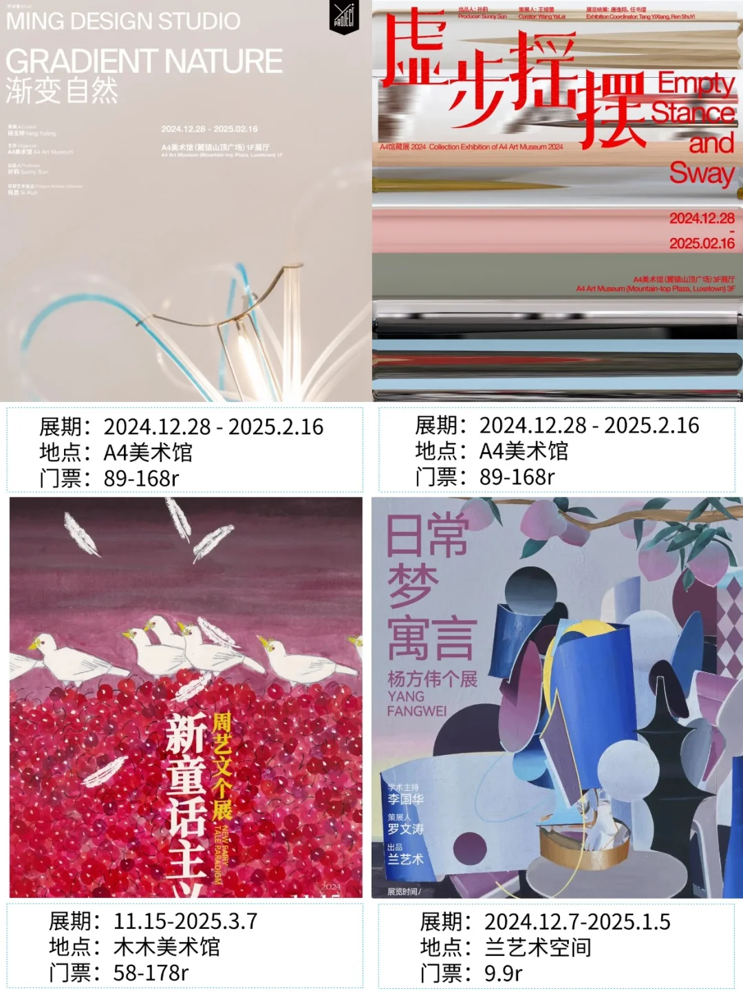 成都看展|?2025年1月新展合集