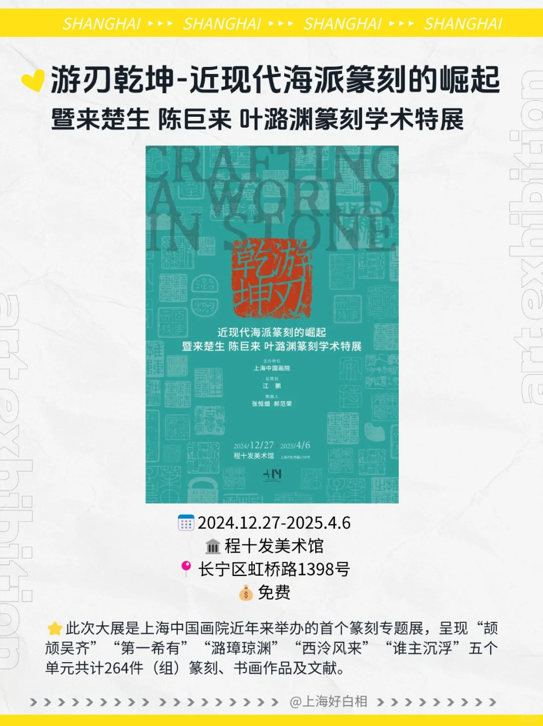 ?上海2025年1月必看新展汇总❗️建议收藏✅