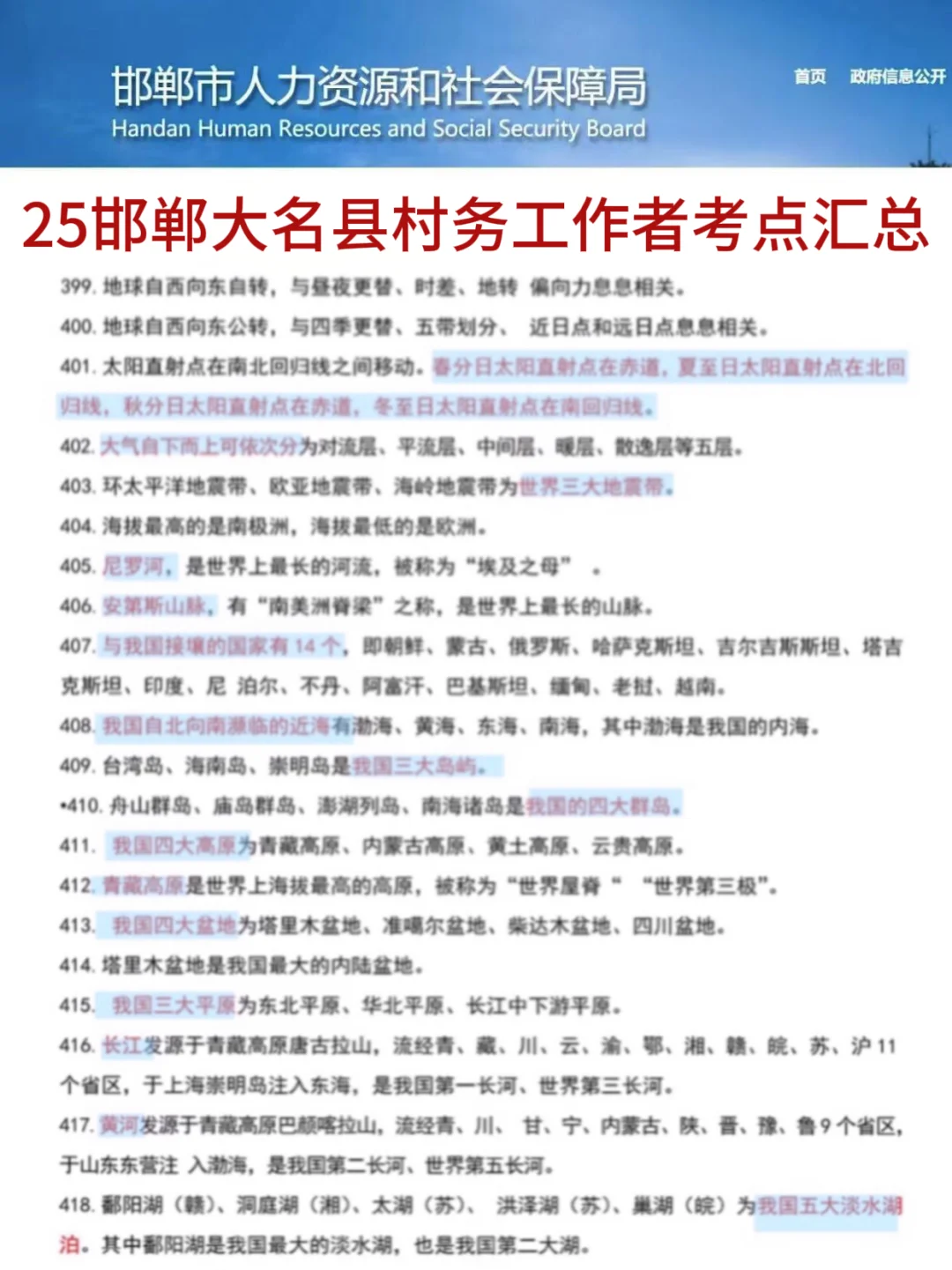 25邯郸大名县村务工作者偷拍的，考试赢麻了