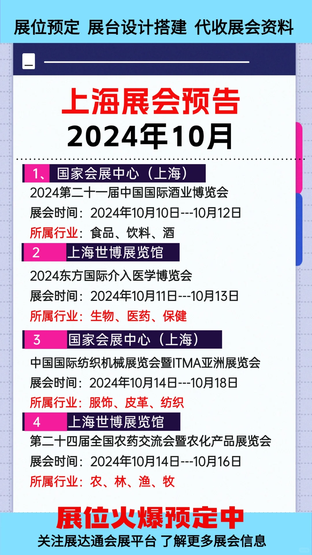 2024年10月上海展会排期揭秘，错过等一年！