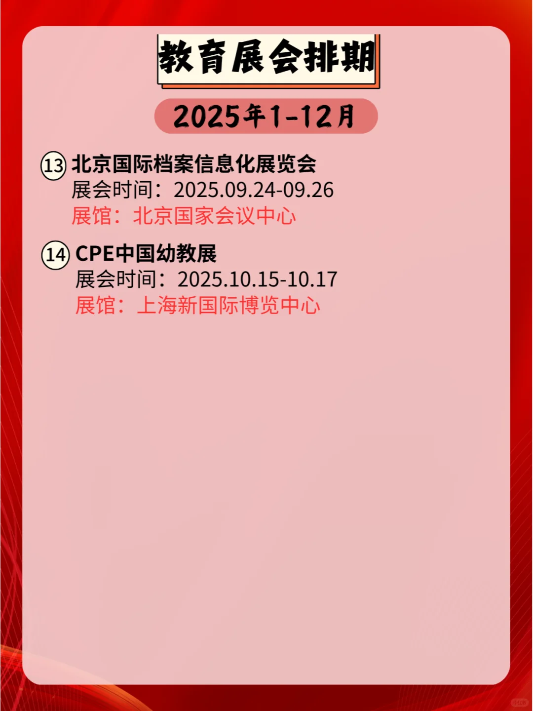 2025教育展会时间表：全国多城陆续登场