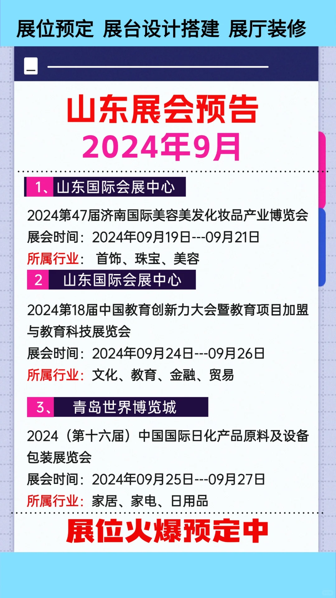 2024年9月山东展会排期参展时间一览表大全