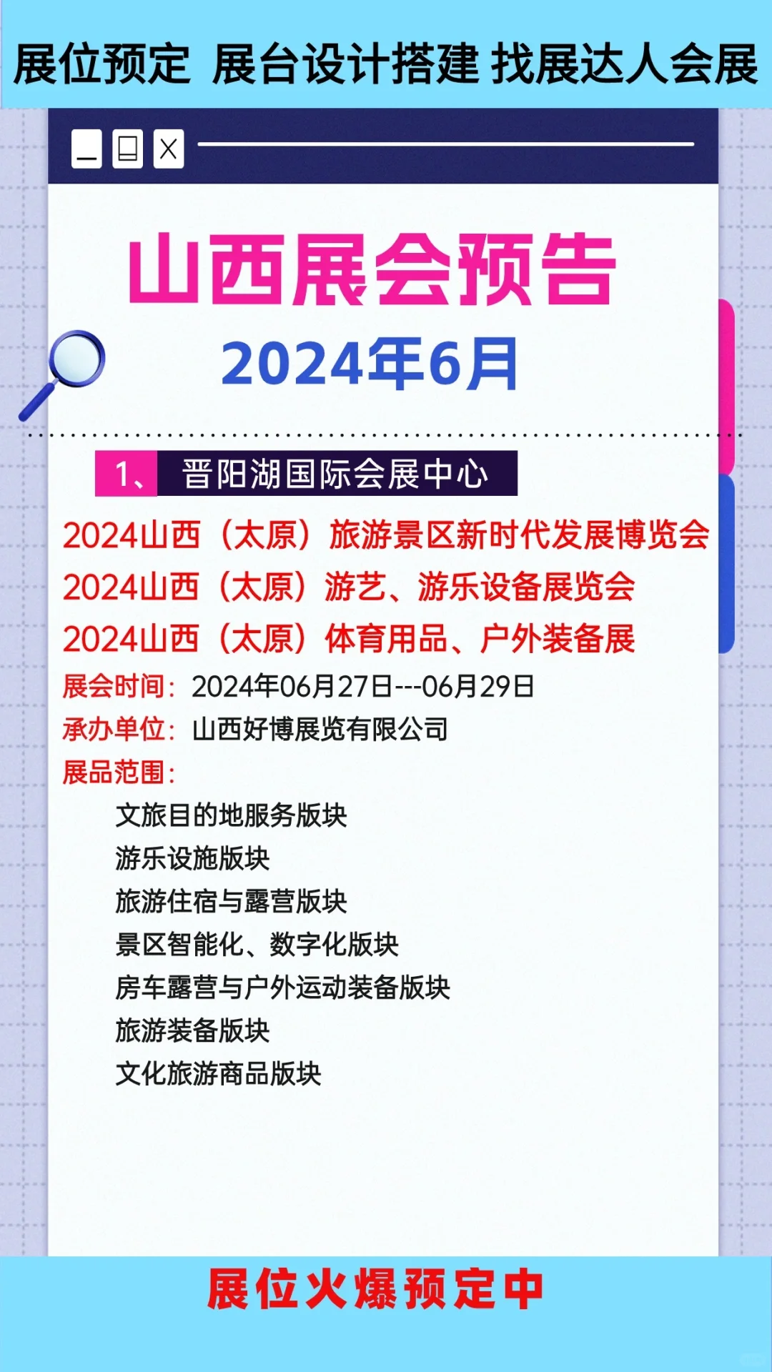 2024年6月山西太原展会排期参展时间一览表