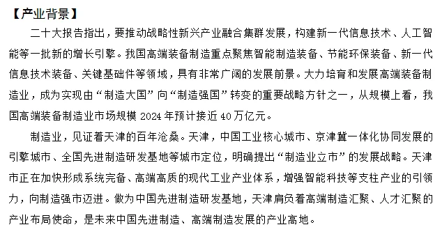 2025年第21届天津工业博览会