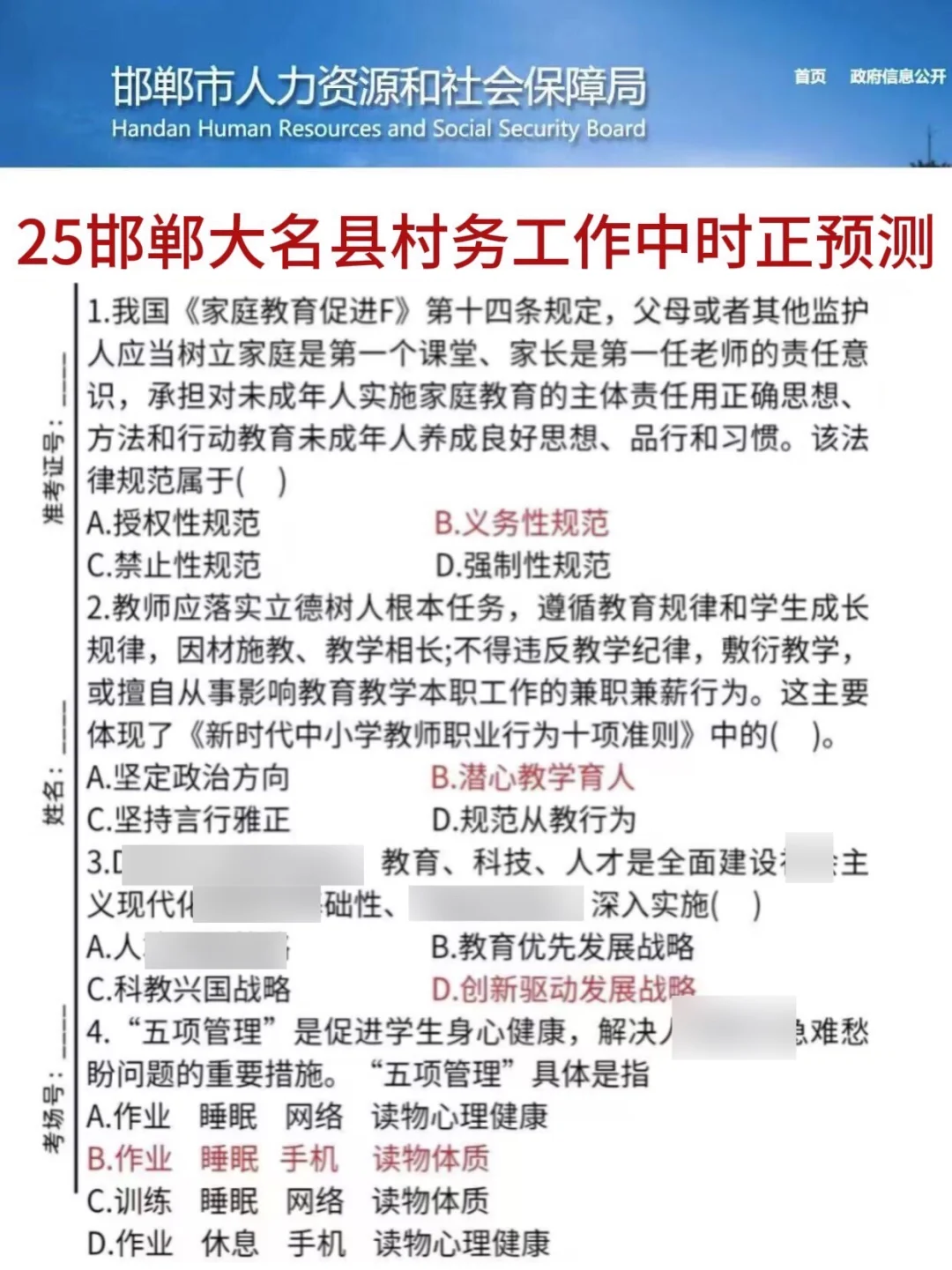 25邯郸大名县村务工作者偷拍的，考试赢麻了