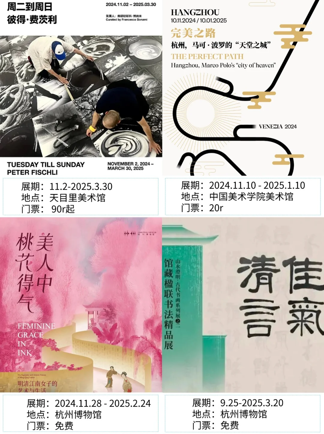 杭州看展|?2025年1月新展合集