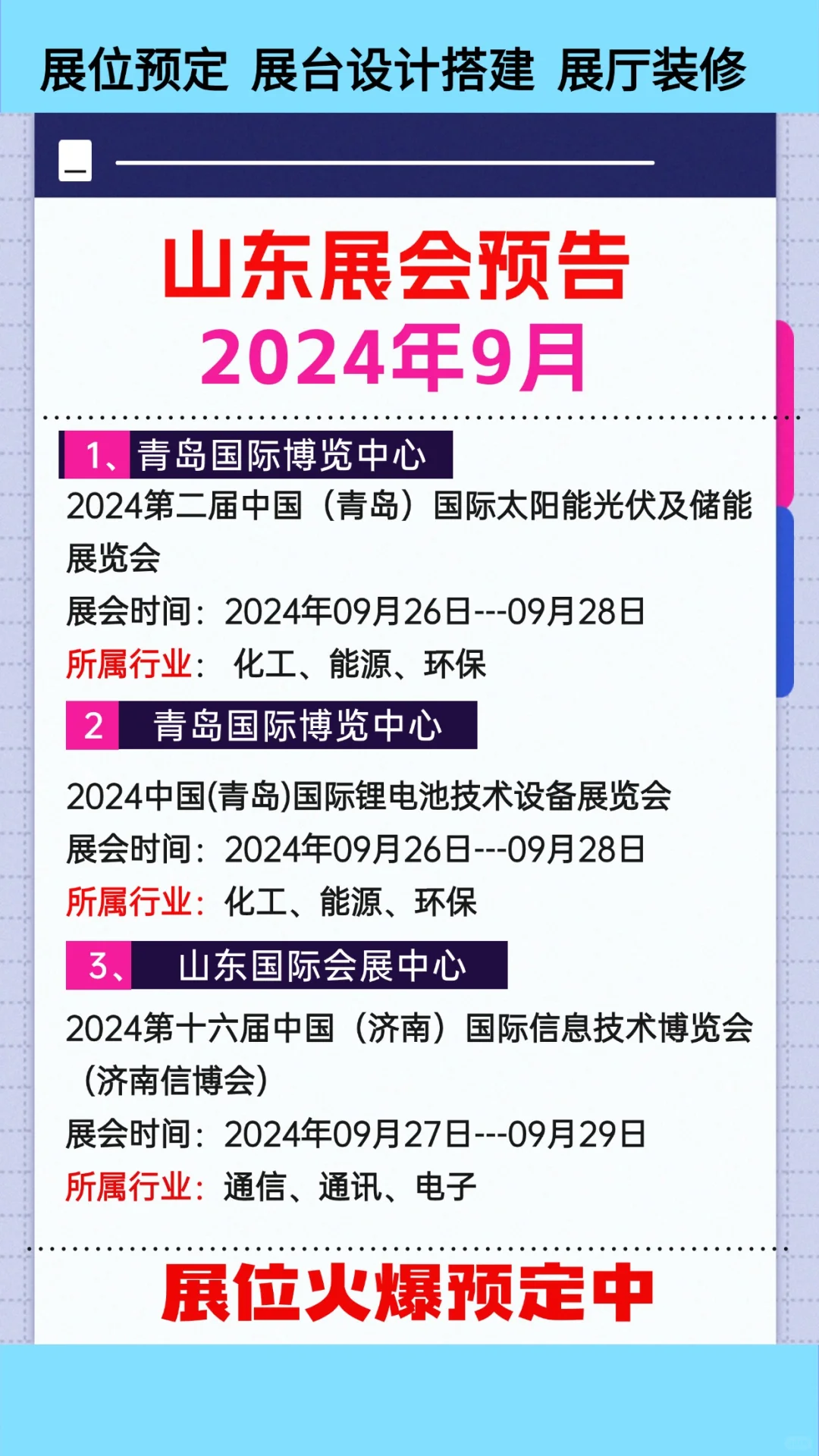 2024年9月山东展会排期参展时间一览表大全