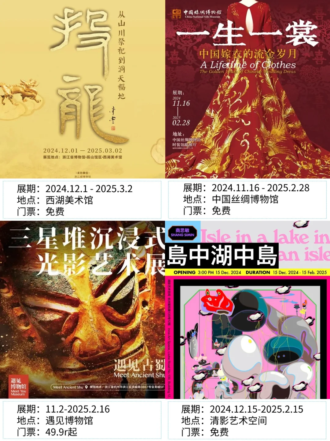 杭州看展|?2025年1月新展合集