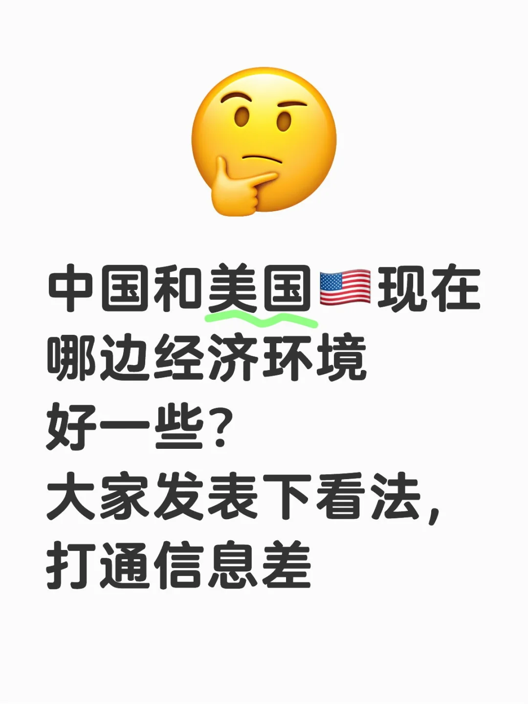 上次大家说了中加两个，现在看看中美