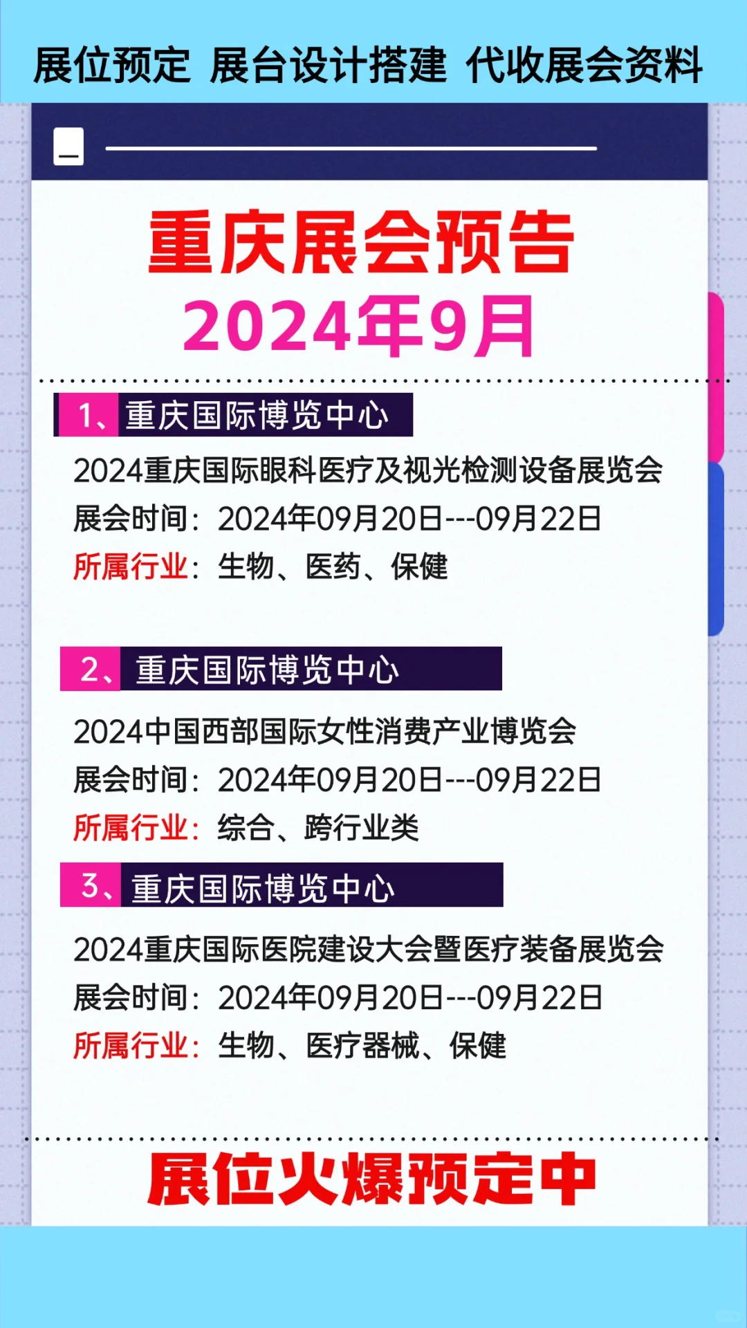 2024年9月重庆展会排期参展时间一览表大全