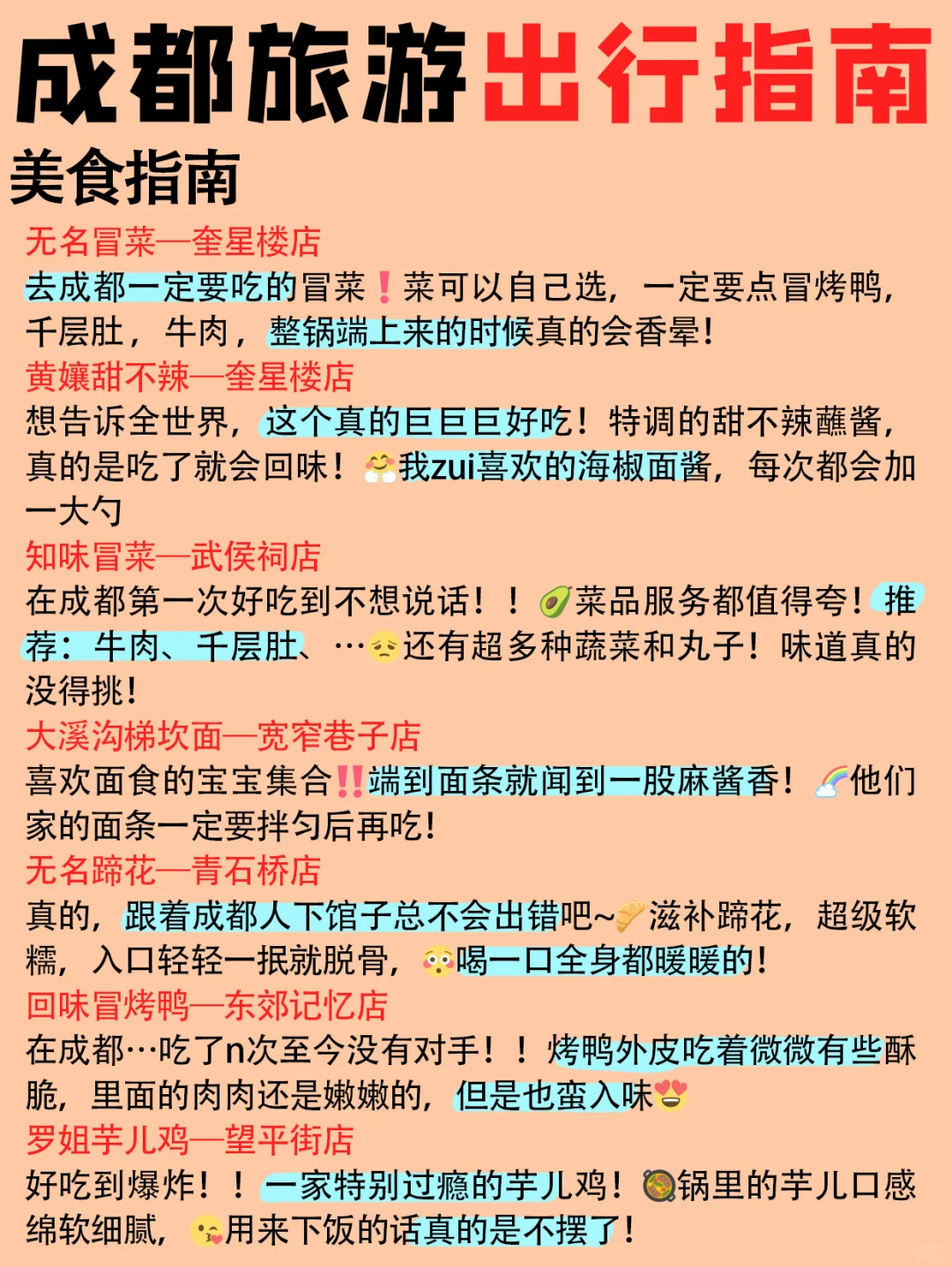 成都12-2月景点红黑榜?需要的姐妹快看！