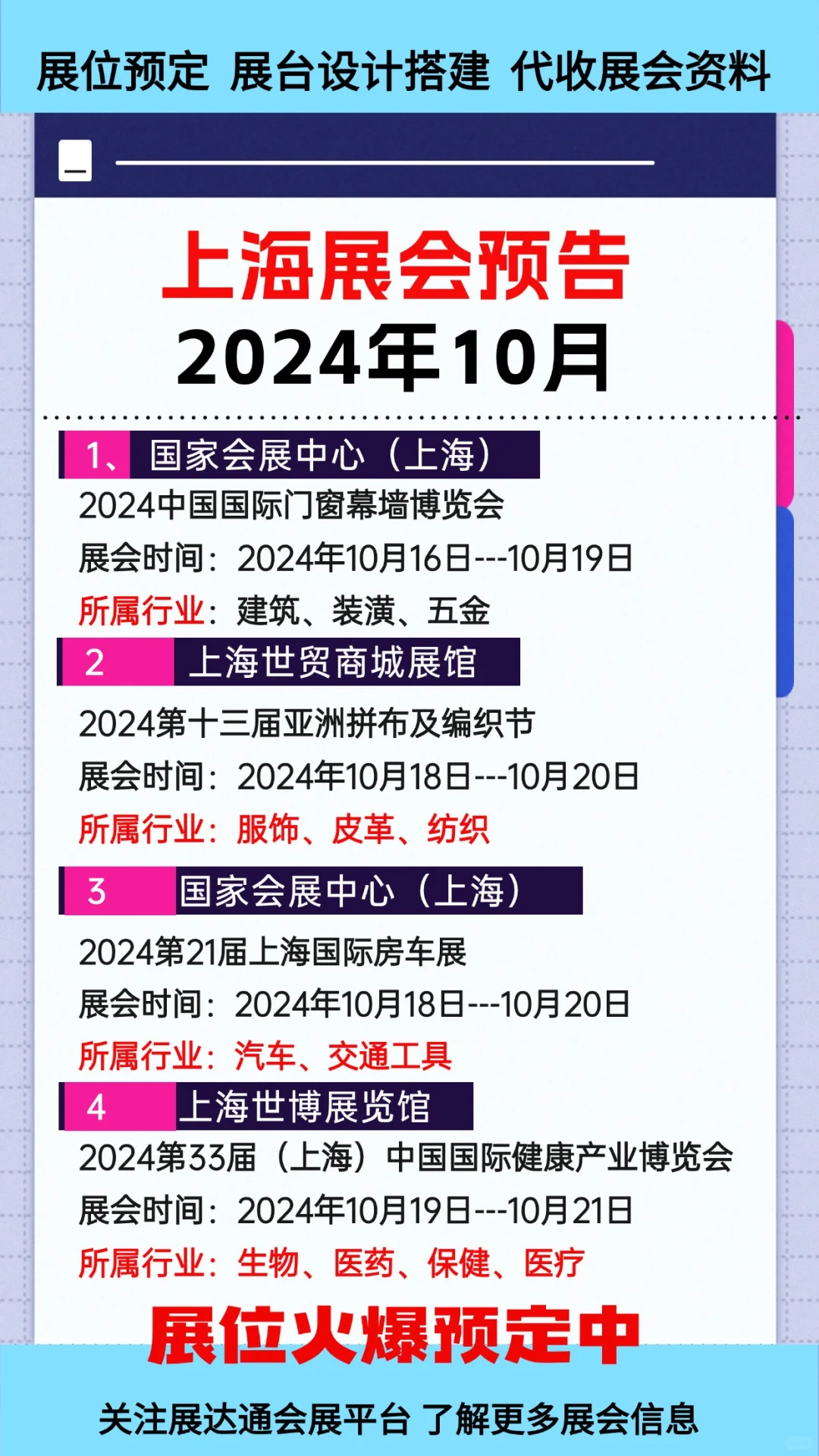 2024年10月上海展会排期揭秘，错过等一年！