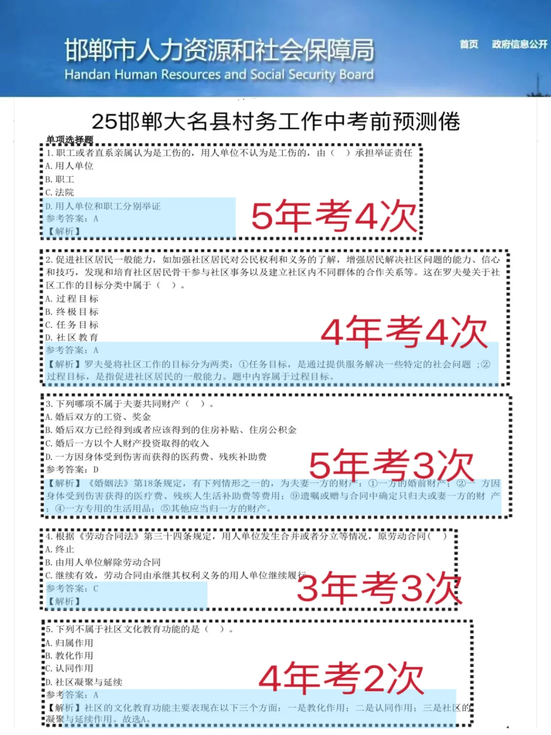 25邯郸大名县村务工作者偷拍的，考试赢麻了