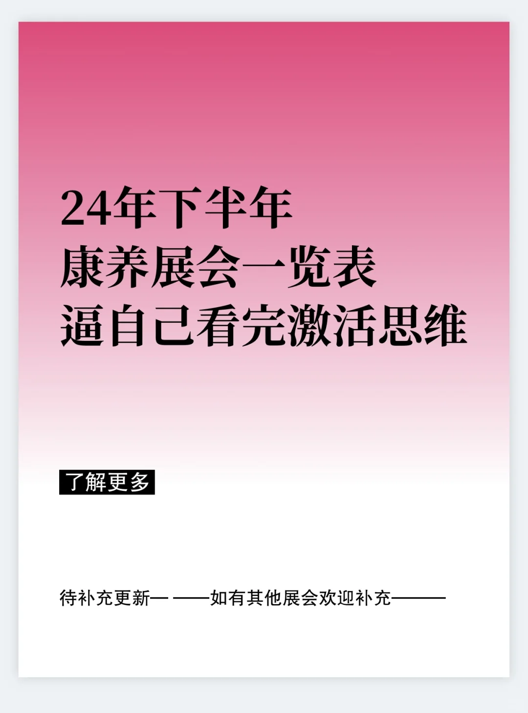 康养展会｜24年最全｜养老｜辅具｜康复博览会