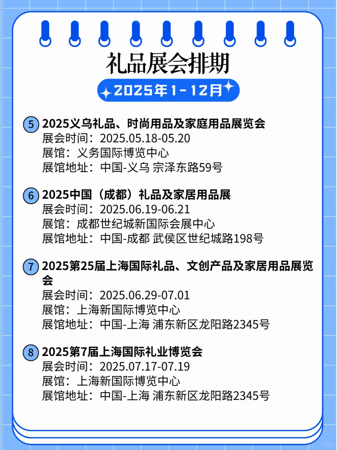 2025年全国礼品展会排期合集??