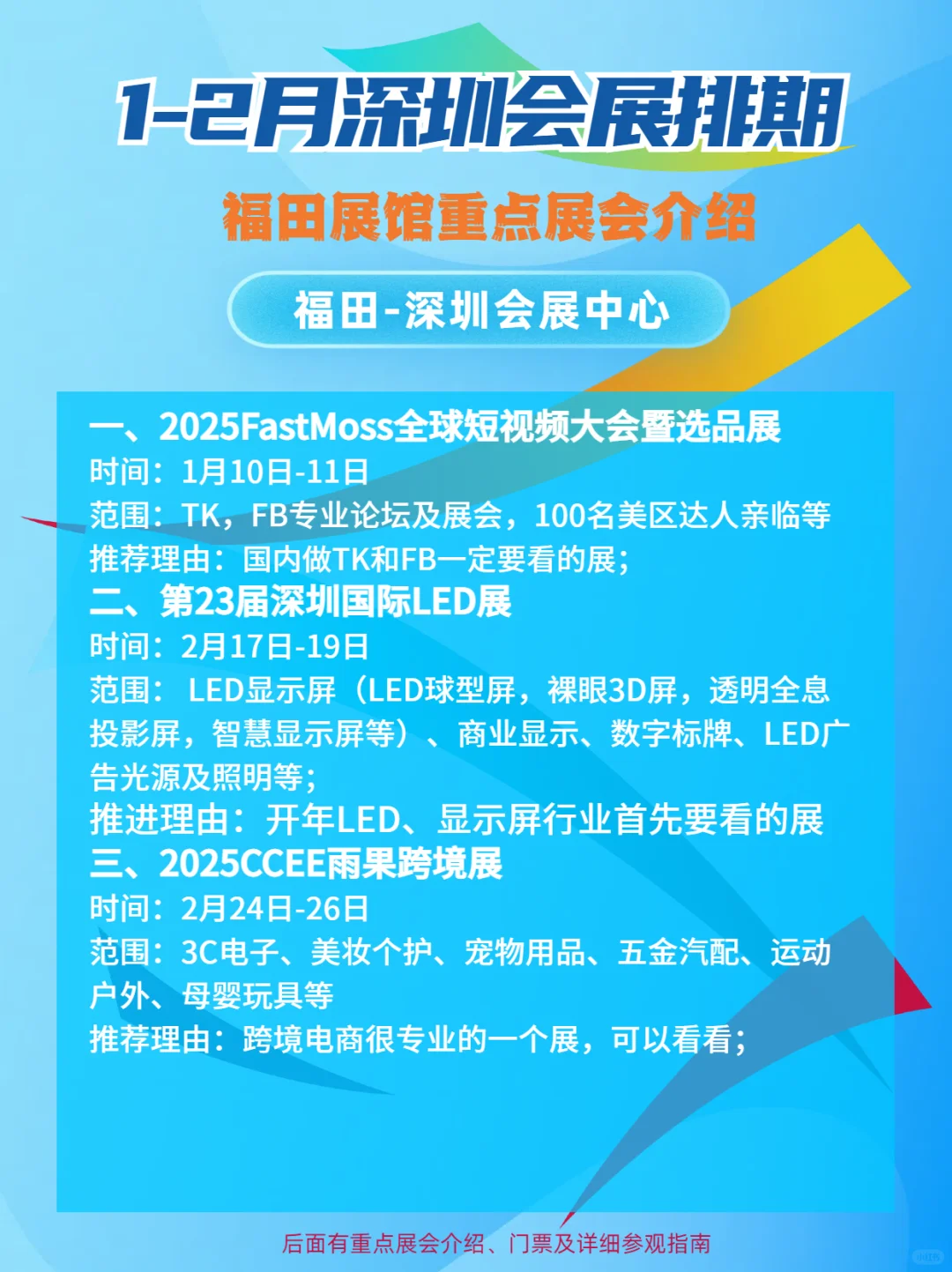 2025年1月2月深圳展会排期 含两馆排期