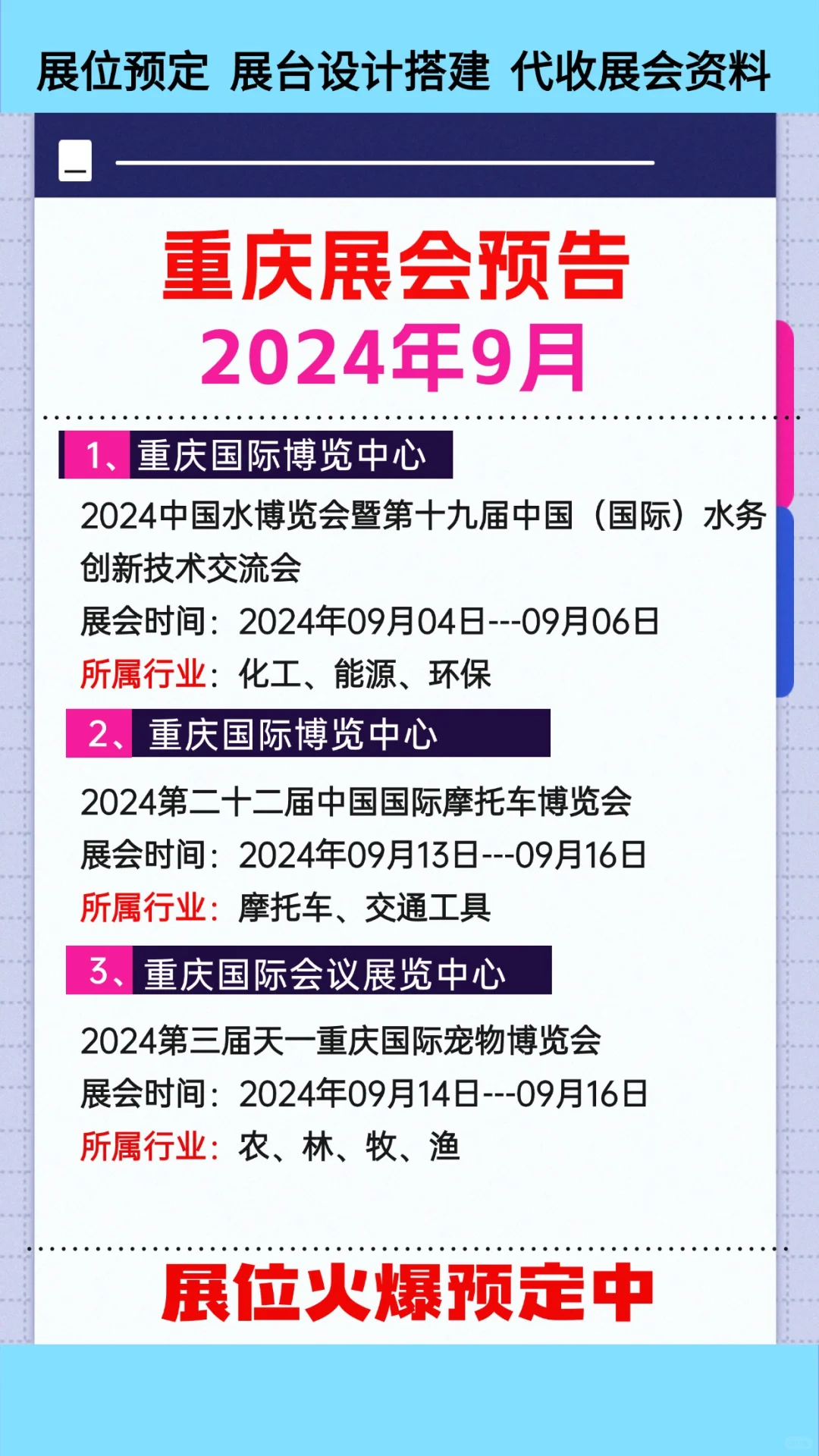 2024年9月重庆展会排期参展时间一览表大全