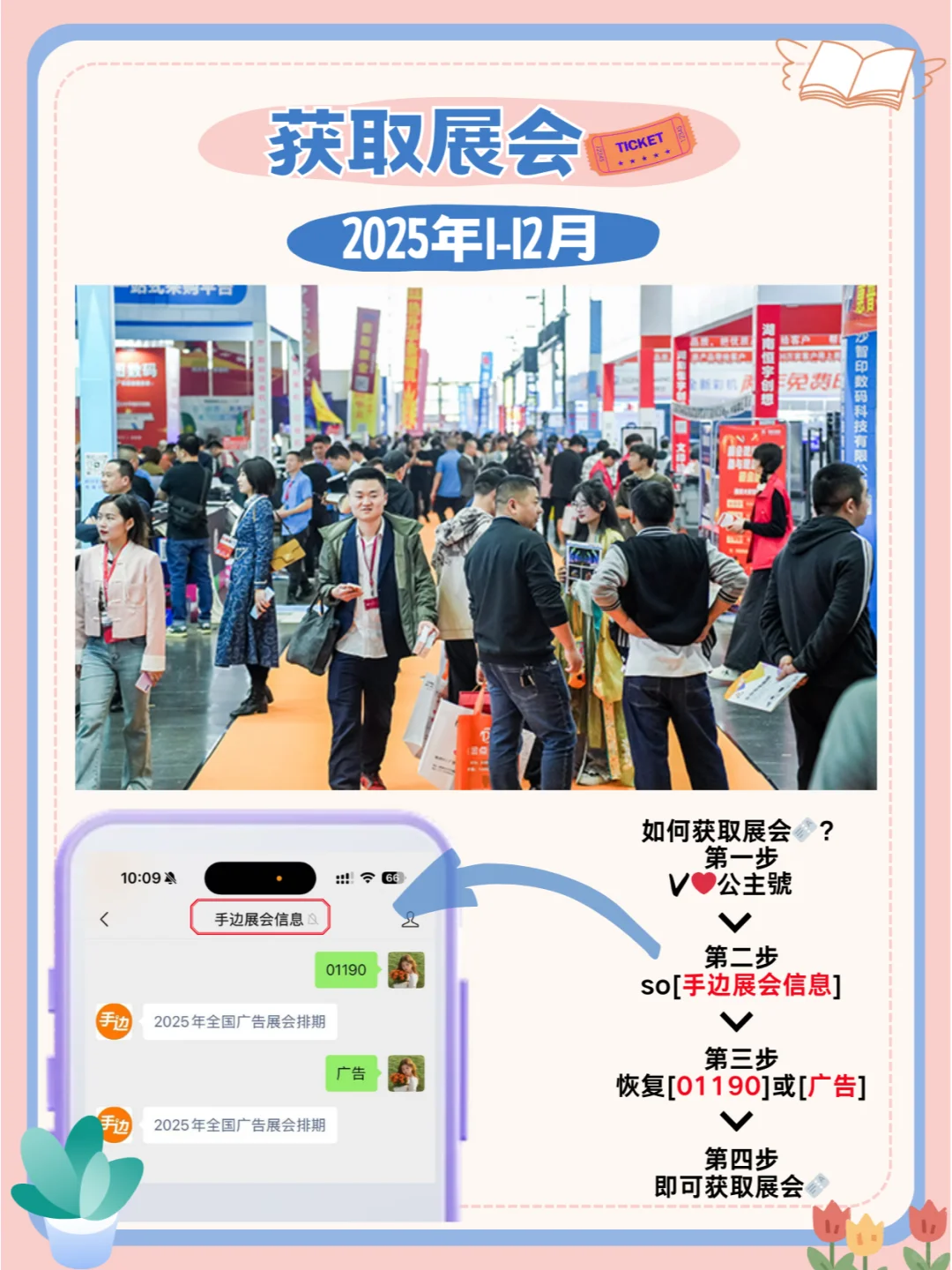 2025全国广告展会排期：广告盛宴，不容错过