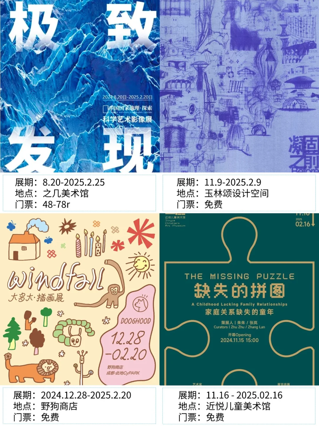 成都看展|?2025年1月新展合集