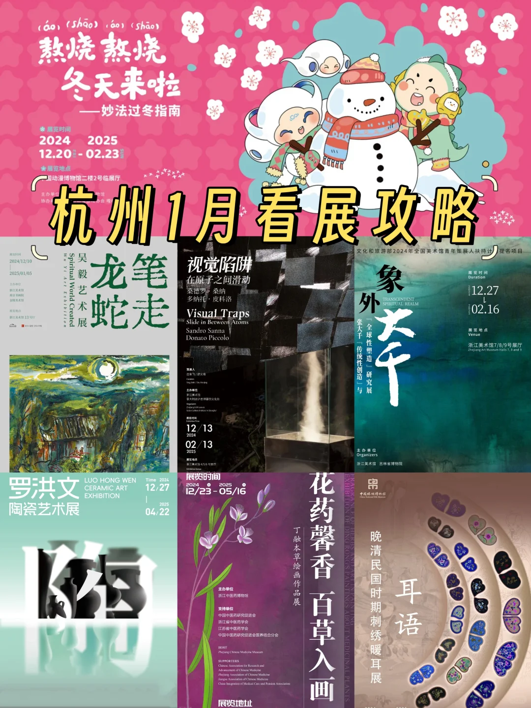 1月杭州看展攻略?杭州真不缺好逛的新展