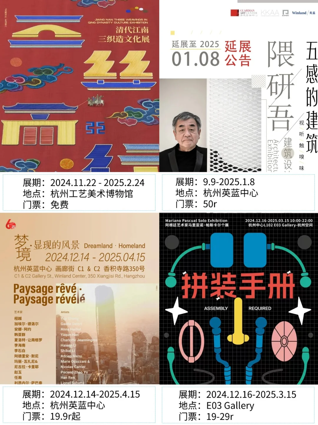 杭州看展|?2025年1月新展合集