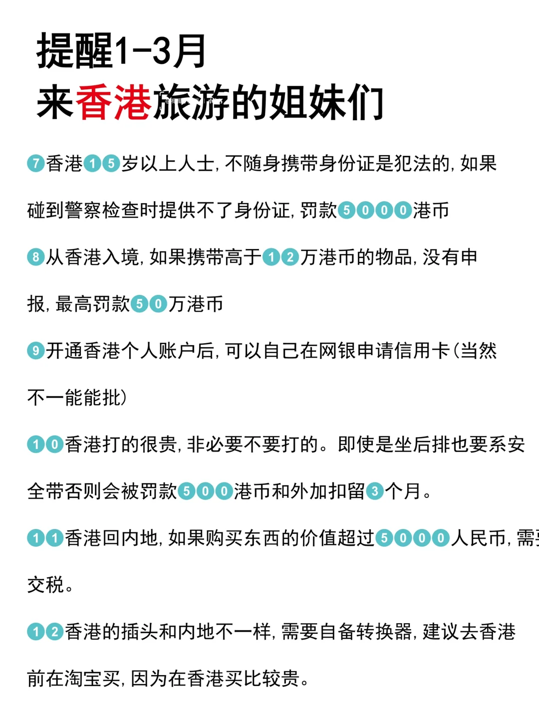 香港⚠️1-3月新规?快?住（不删）