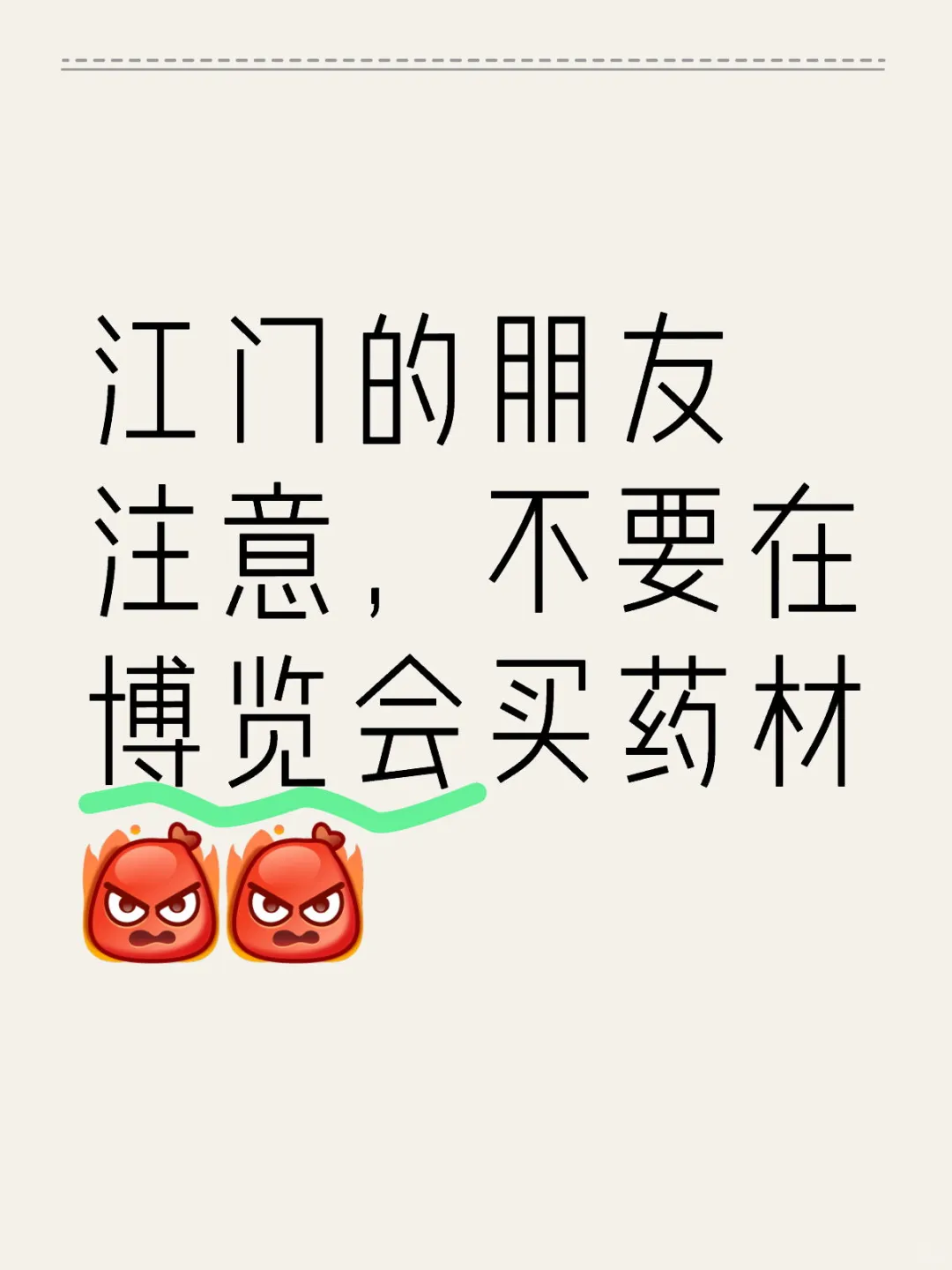 江门的朋友注意