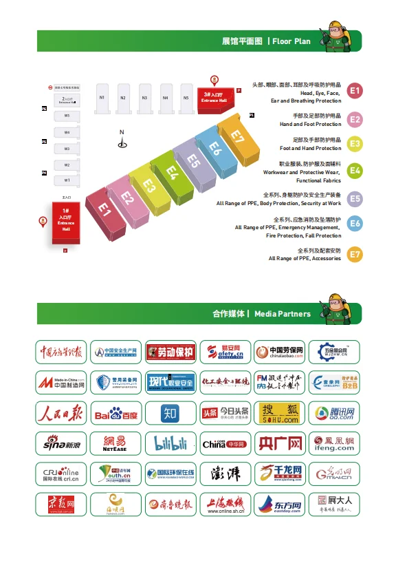 上海劳保用品展｜春季劳保会2025