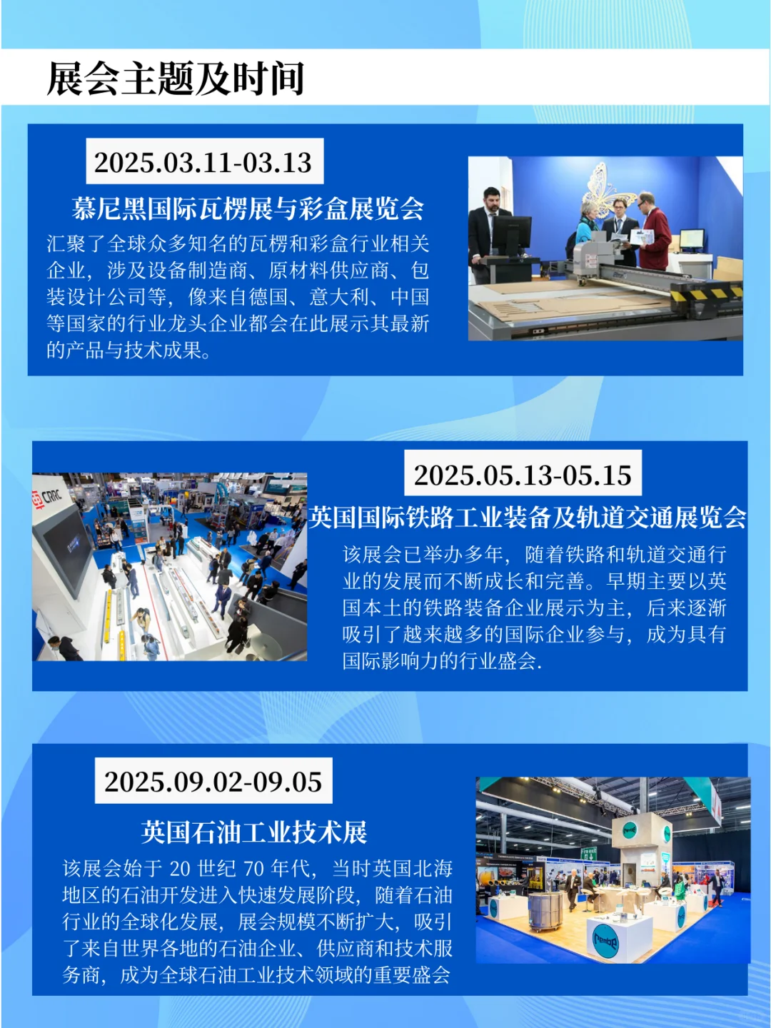 考察会展｜2025年欧洲展会合集