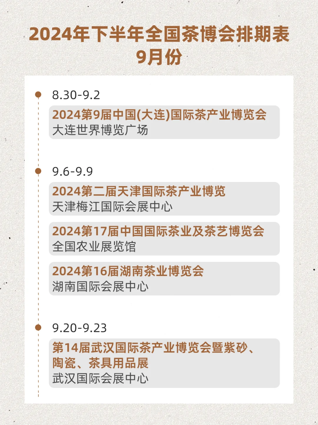 2024年下半年全国茶博会排期表 茶友必收藏