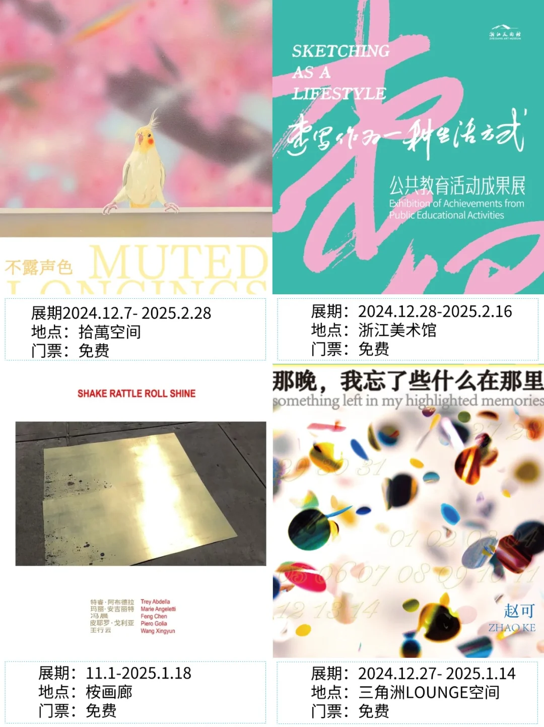 杭州看展|?2025年1月新展合集