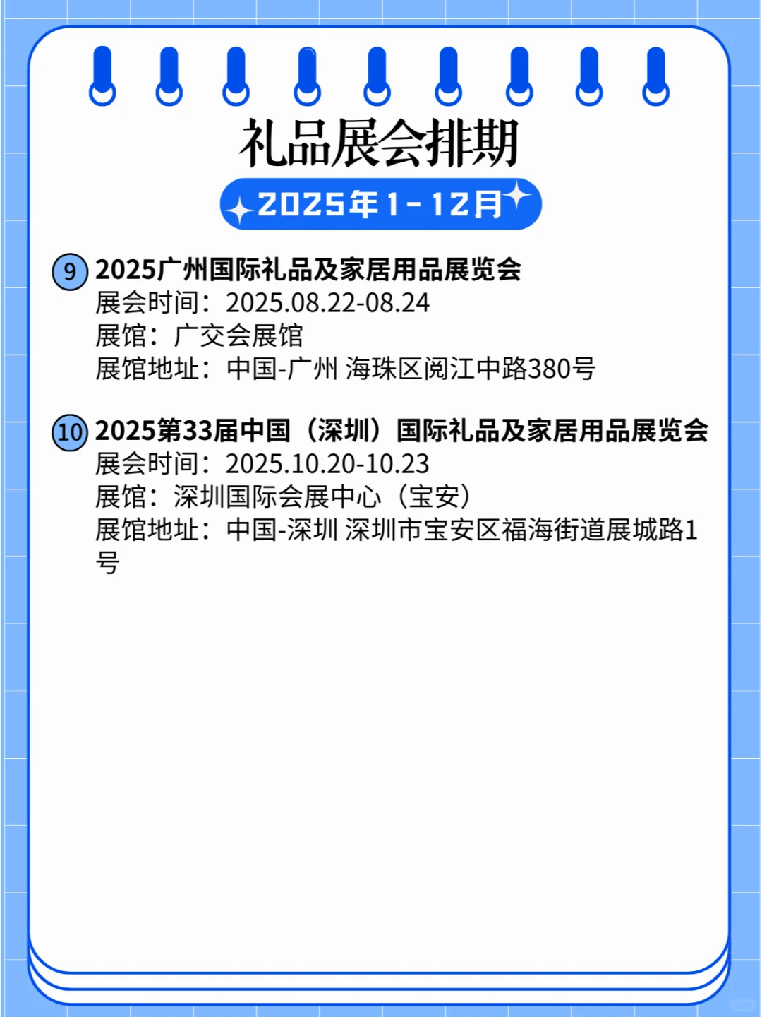 2025年全国礼品展会排期合集??