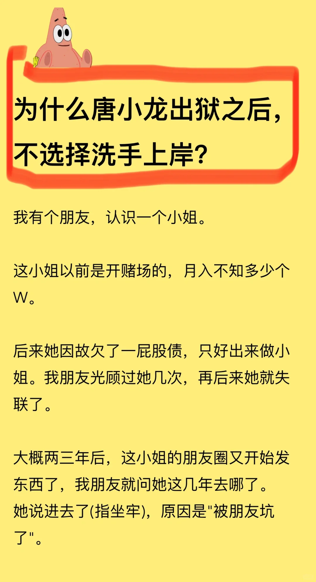 为什么唐小龙出狱之后，不选择洗手上岸？