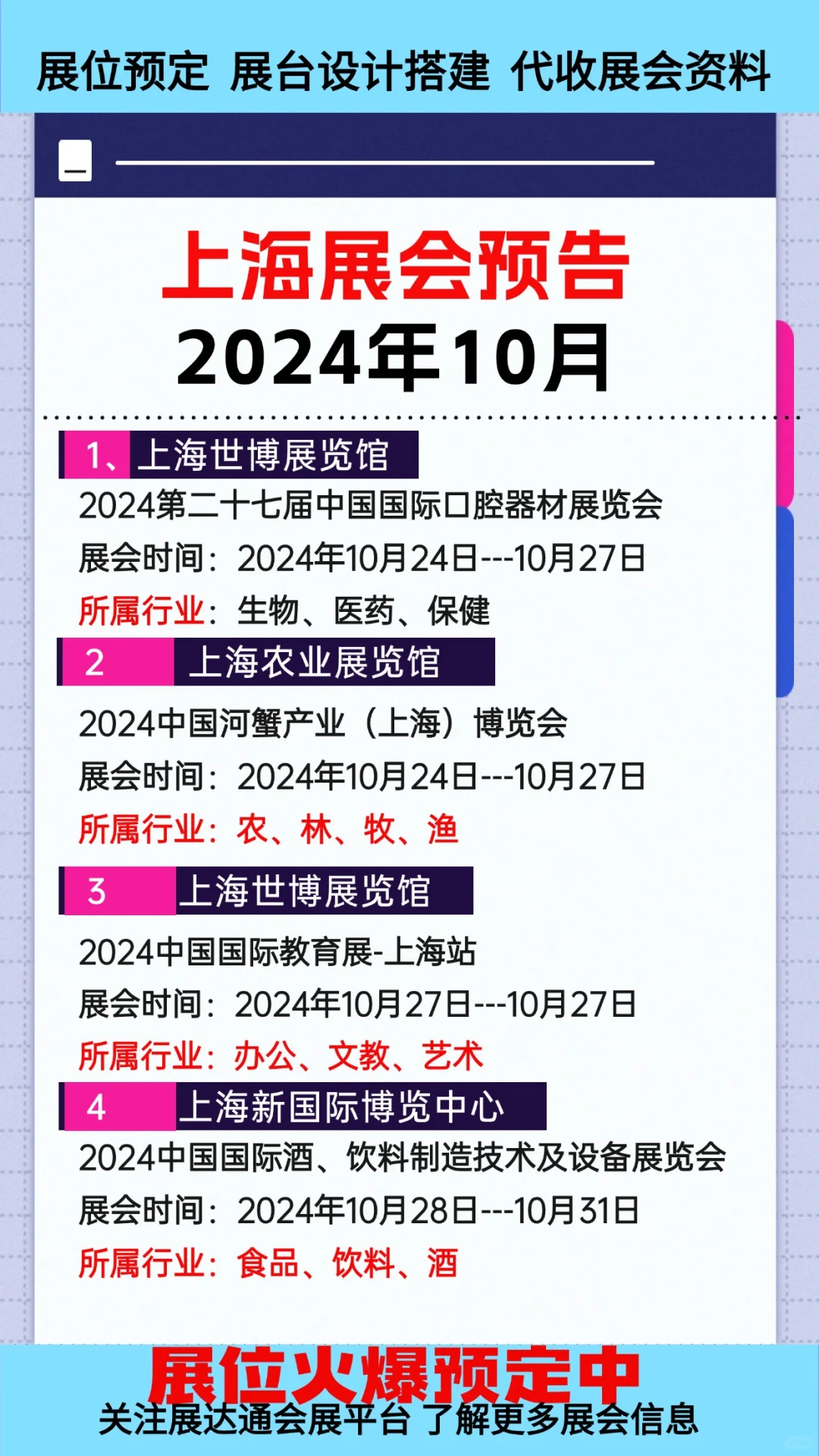 2024年10月上海展会排期揭秘，错过等一年！