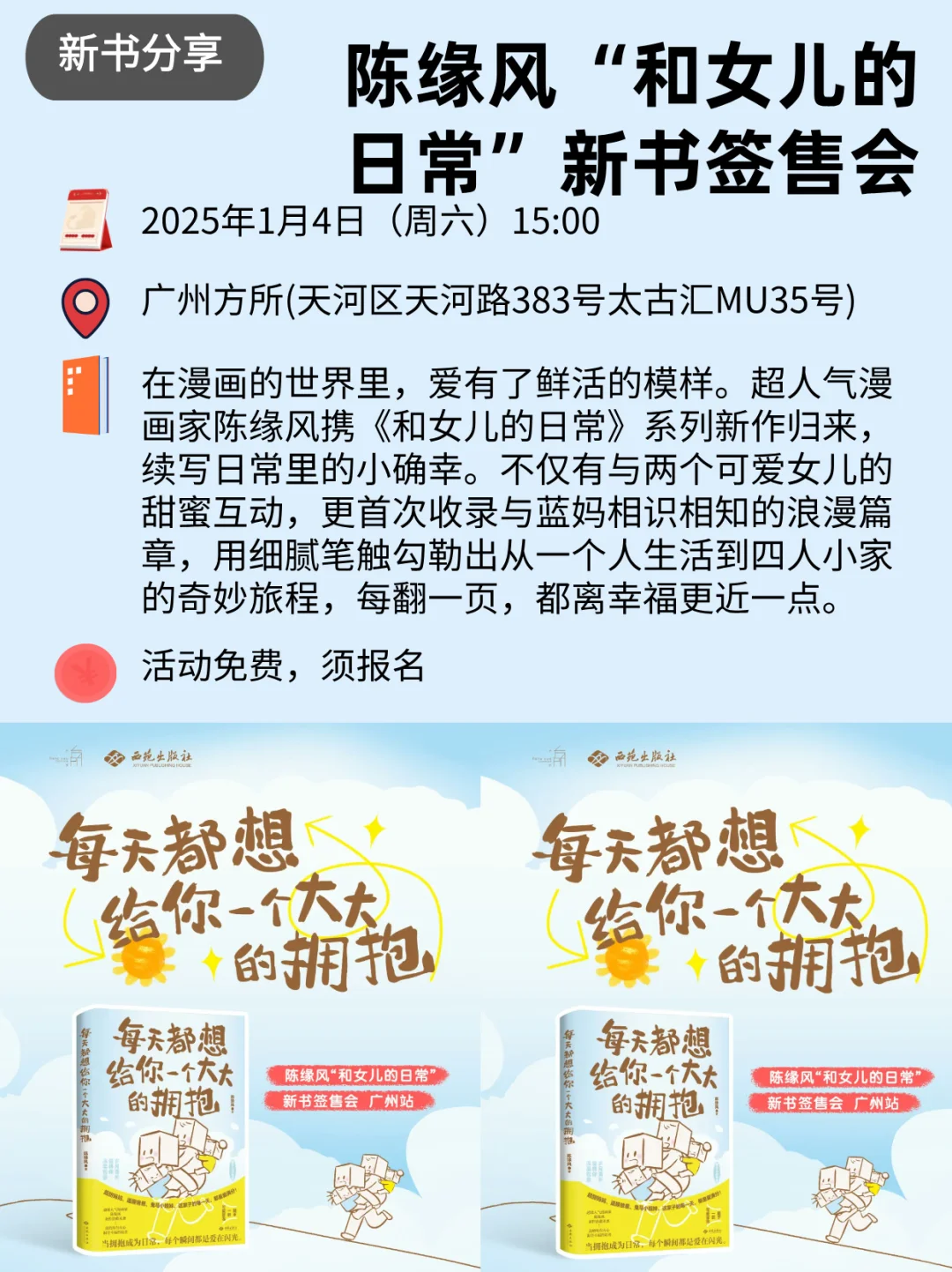 广州周末超全活动指南?2025第一个周末哦?