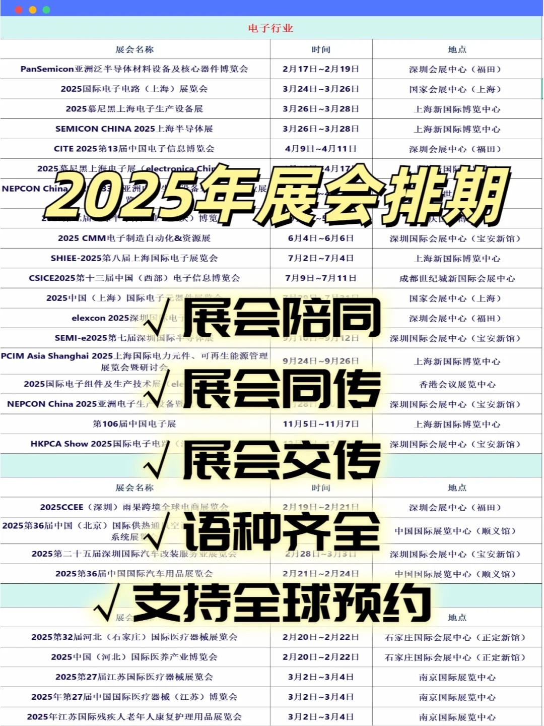 2025年展会排期与口译服务预约攻略,快来约~