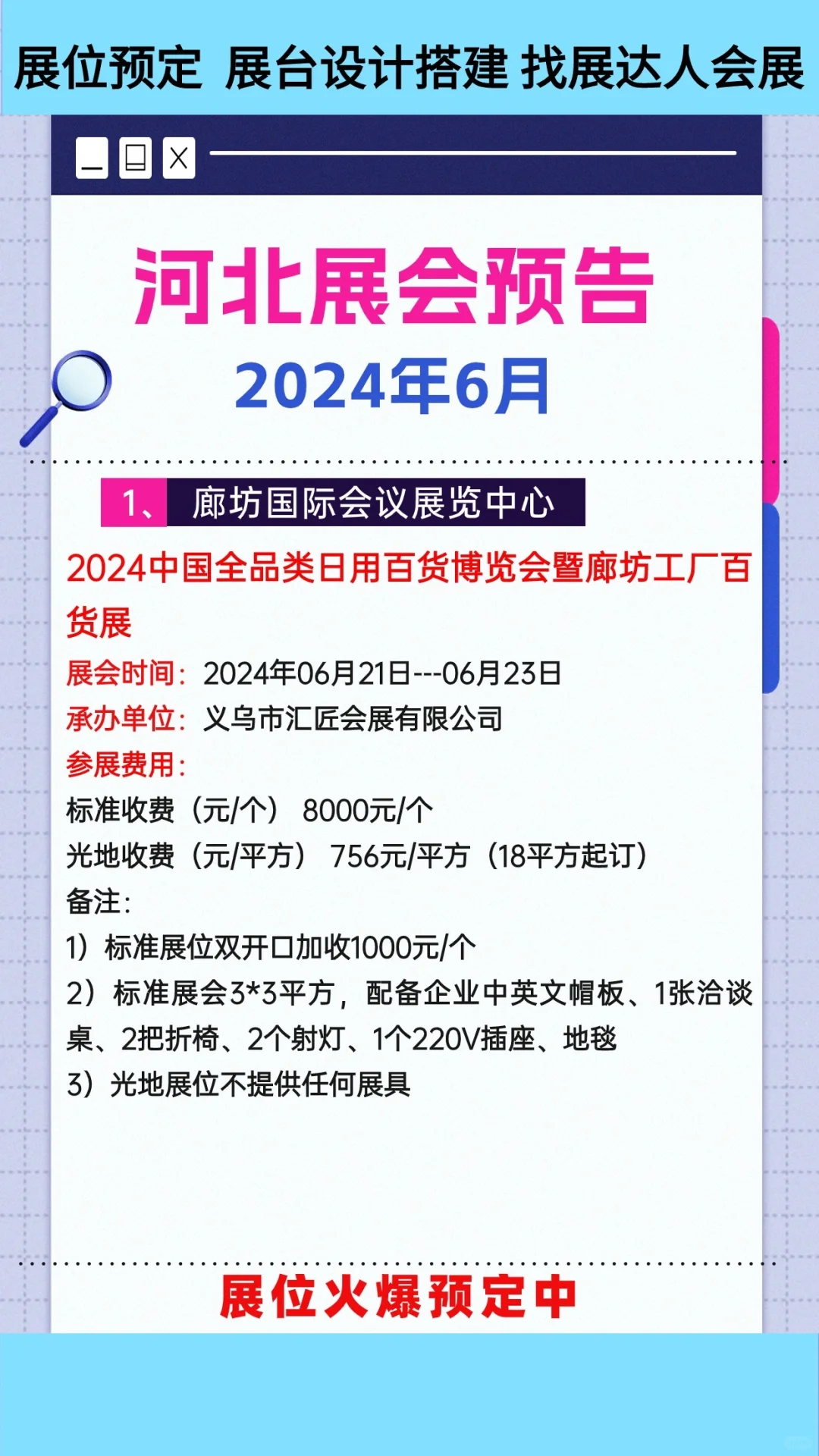 2024年6月河北展会排期参展时间一览表大全